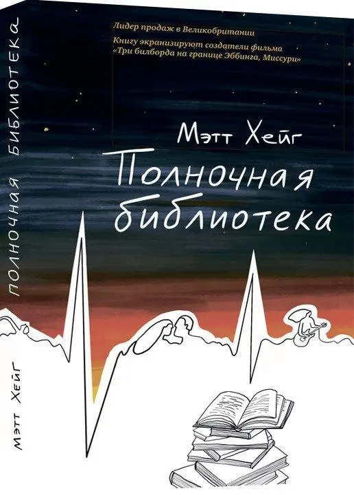 Cover: 9785907056855 | Polnochnaja biblioteka | Matt Haig | Buch | Russisch | 2024 | KNIZHNIK