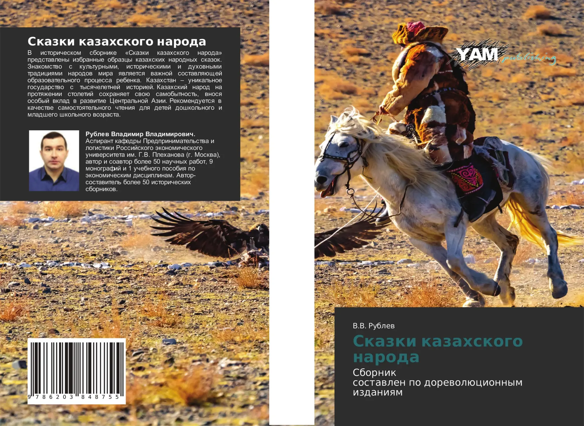 Cover: 9786203848755 | Skazki kazahskogo naroda | Sbornixostawlen po dorewolücionnym izdaniqm
