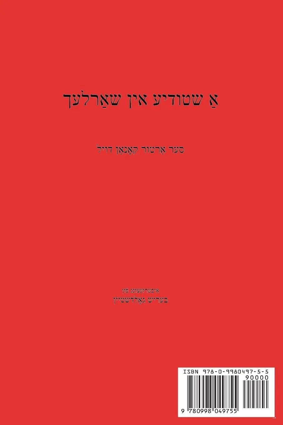 Rückseite: 9780998049755 | The Yiddish Study in Scarlet | Sherlock Holmes's First Case | Doyle
