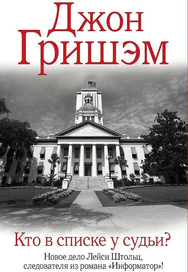 Cover: 9785171559755 | Kto v spiske u sud'i? | John Grisham | Buch | Russisch | 2024