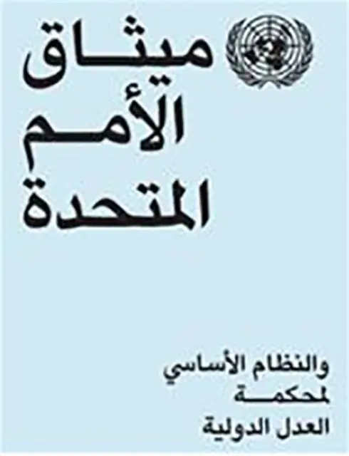 Cover: 9789216000356 | Charter of the United Nations and Statute of the International...