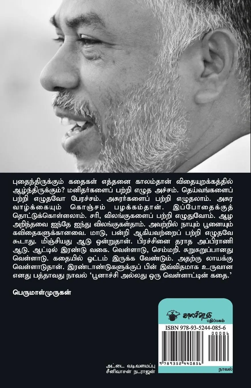 Rückseite: 9789352440856 | Poonachi Allathu Oru Vellattin Kathai | Pa. Venkatesan | Taschenbuch