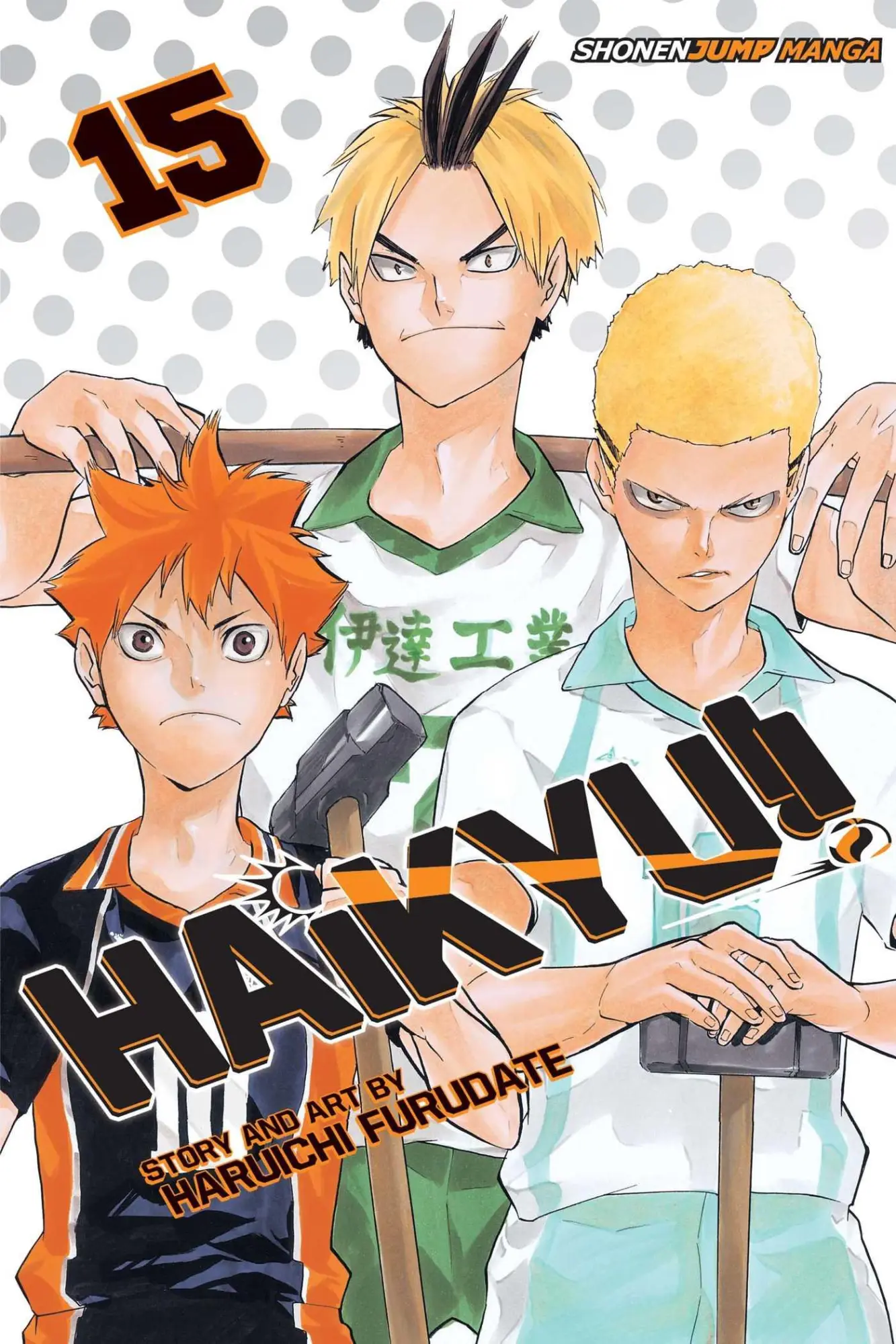 Cover: 9781421591056 | Haikyu!!, Vol. 15 | Haruichi Furudate | Taschenbuch | 209 S. | 2017