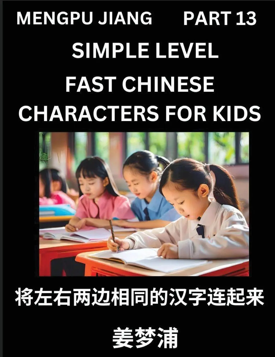 Cover: 9798893121056 | Chinese Characters Test Series for Kids (Part 13) - Easy Mandarin...