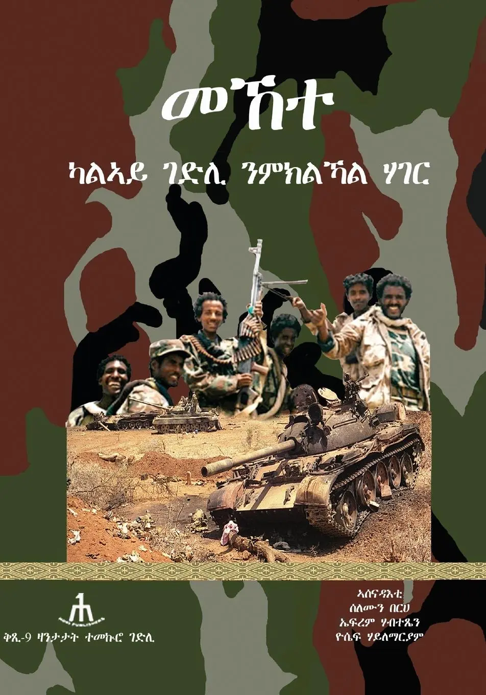 Cover: 9789994801756 | Mekete | ¿¿¿ | Solomon Berhe (u. a.) | Taschenbuch | Tigrinja-Sprache