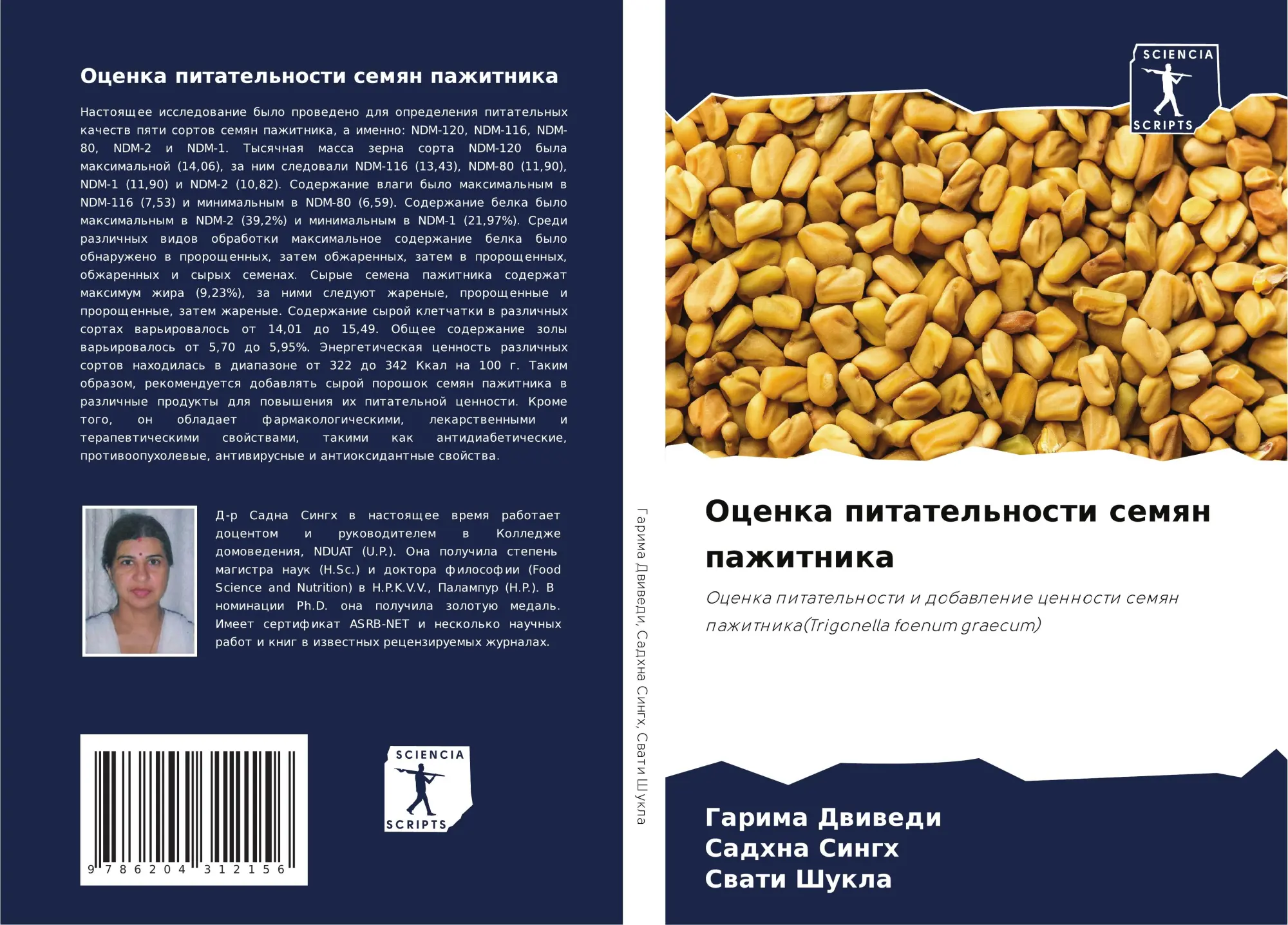 Cover: 9786204312156 | Ocenka pitatel'nosti semqn pazhitnika | Garima Dwiwedi (u. a.) | Buch