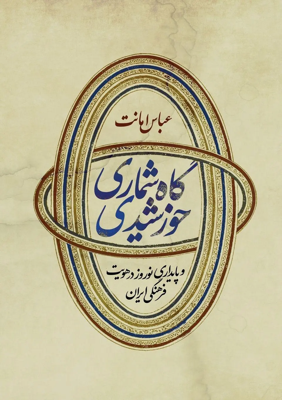 Cover: 9781997503156 | Iranian Solar Calendar and Endurance of Nowruz in Persian Time Culture