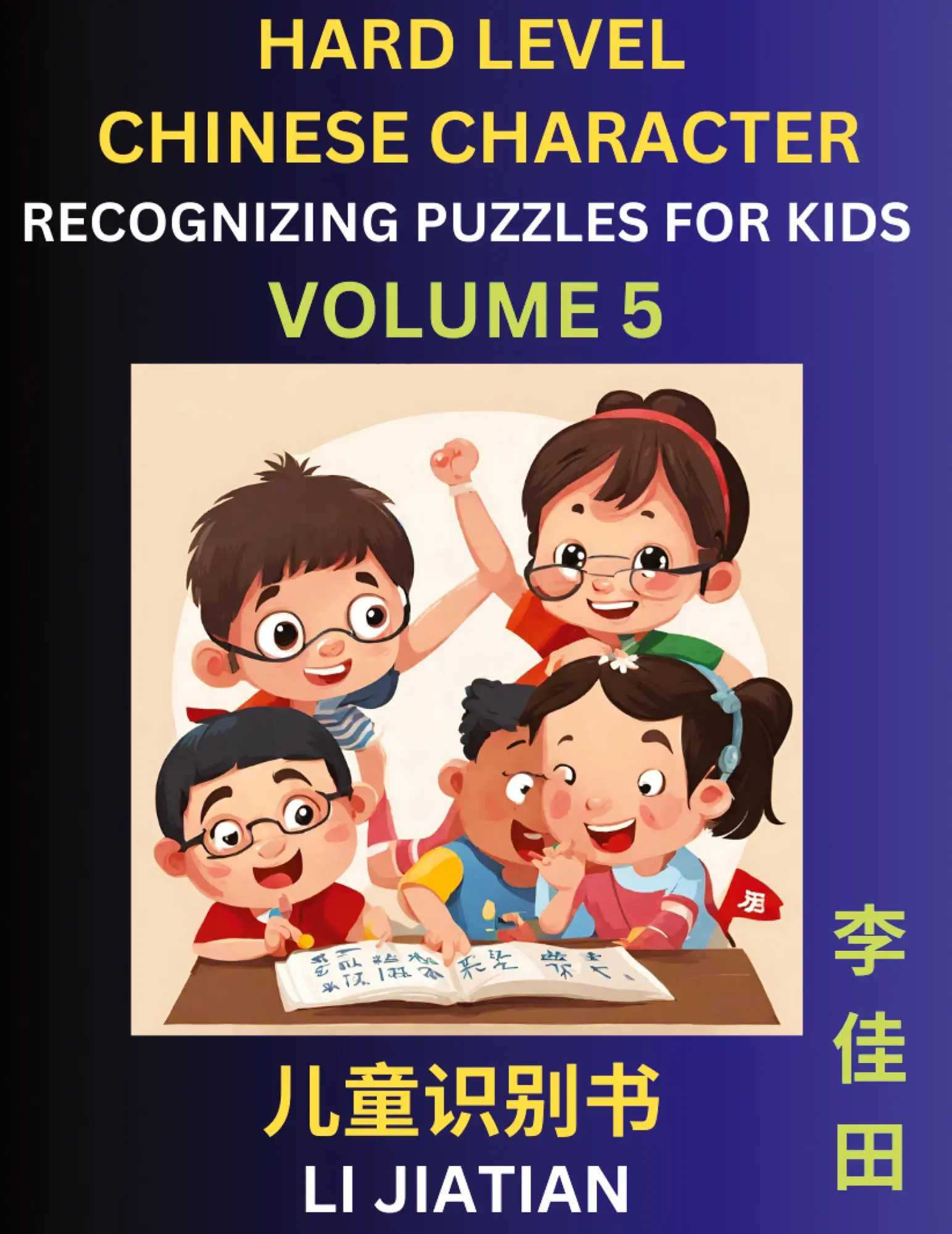 Cover: 9798887553856 | Chinese Characters Recognition (Volume 5) -Hard Level, Brain Game...