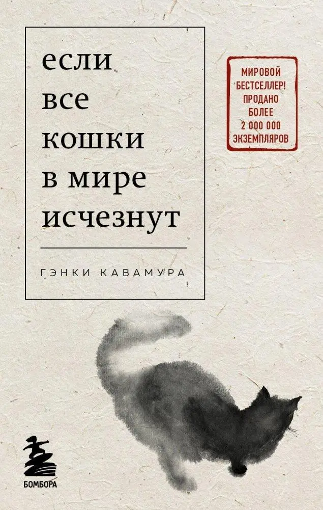 Cover: 9785041813956 | Esli vse koshki v mire ischeznut | Genki Kawamura | Taschenbuch | 2023