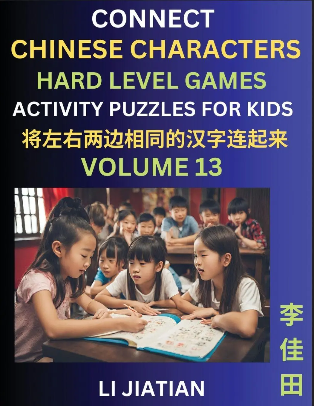 Cover: 9798887554556 | Hard Level Chinese Character Puzzles for Kids (Volume 13) | Jiatian Li