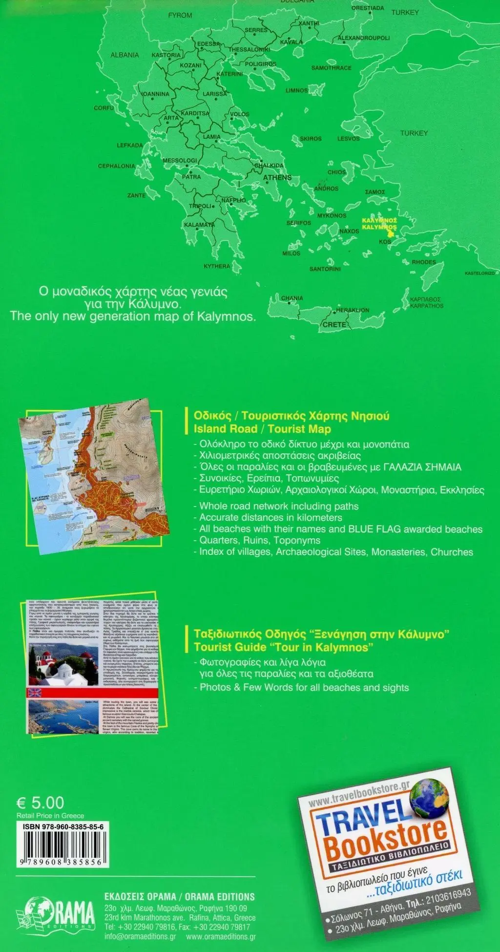 Bild: 9789608385856 | Kalymnos 1 : 25 000 | (Land-)Karte | Orama Maps | Deutsch | 2018