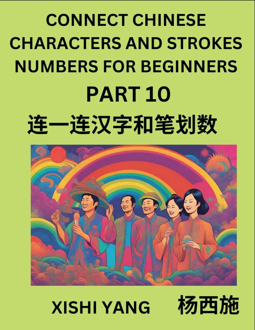 Cover: 9798889195856 | Connect Chinese Character Strokes Numbers (Part 10)- Moderate Level...