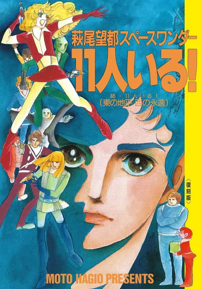 Bild: 9781634428156 | They Were 11! | Moto Hagio | Taschenbuch | Kartoniert / Broschiert