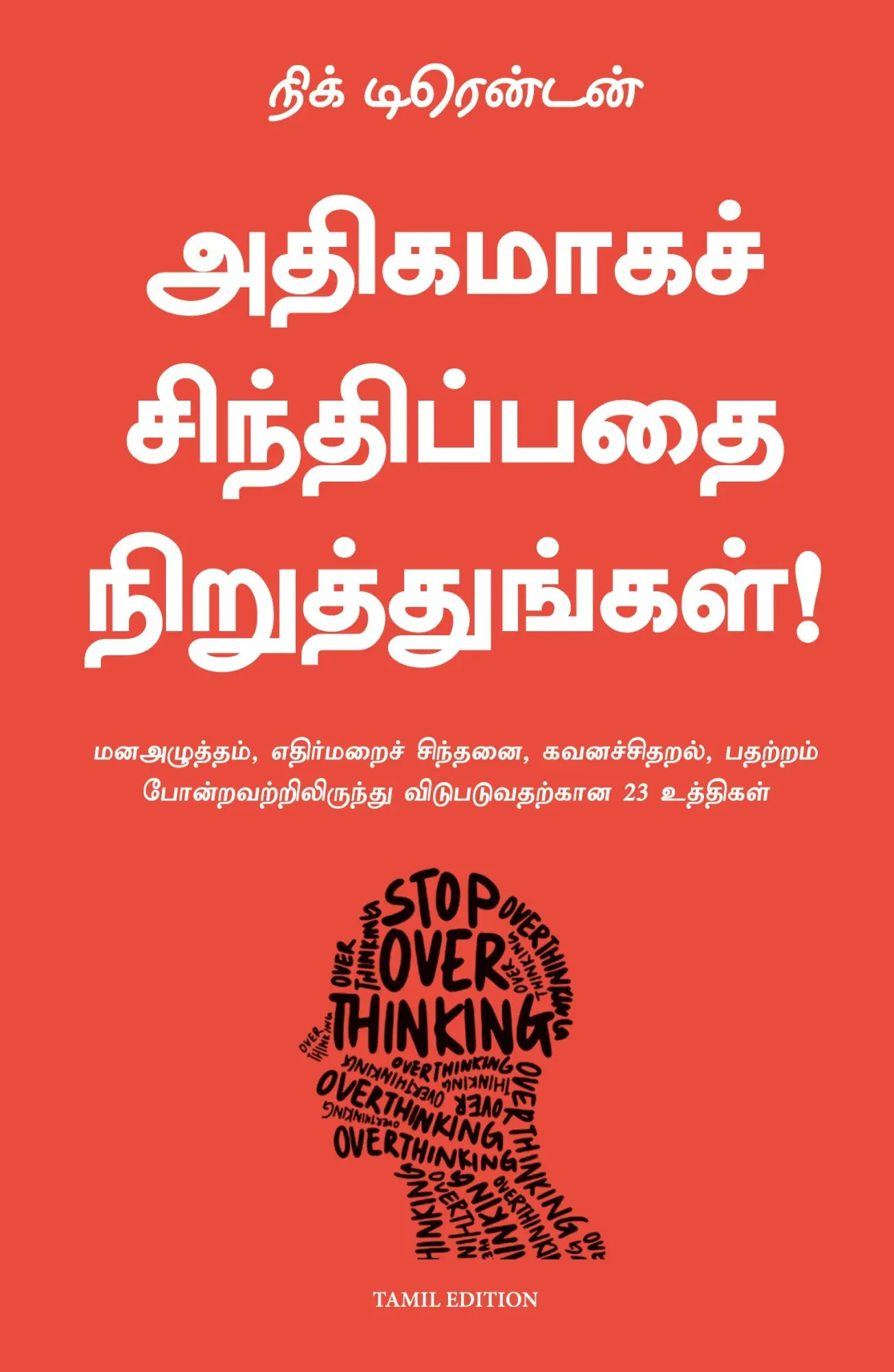 Cover: 9789355432957 | Stop Overthinking | Nick Trenton | Taschenbuch | Tamil | 2023