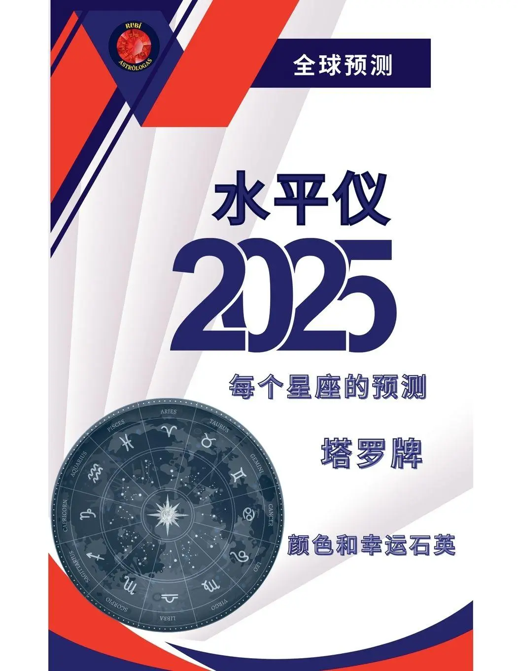 Cover: 9798230463757 | ¿¿¿ 2025 | Alina Rubi | Taschenbuch | Chinesisch | 2024