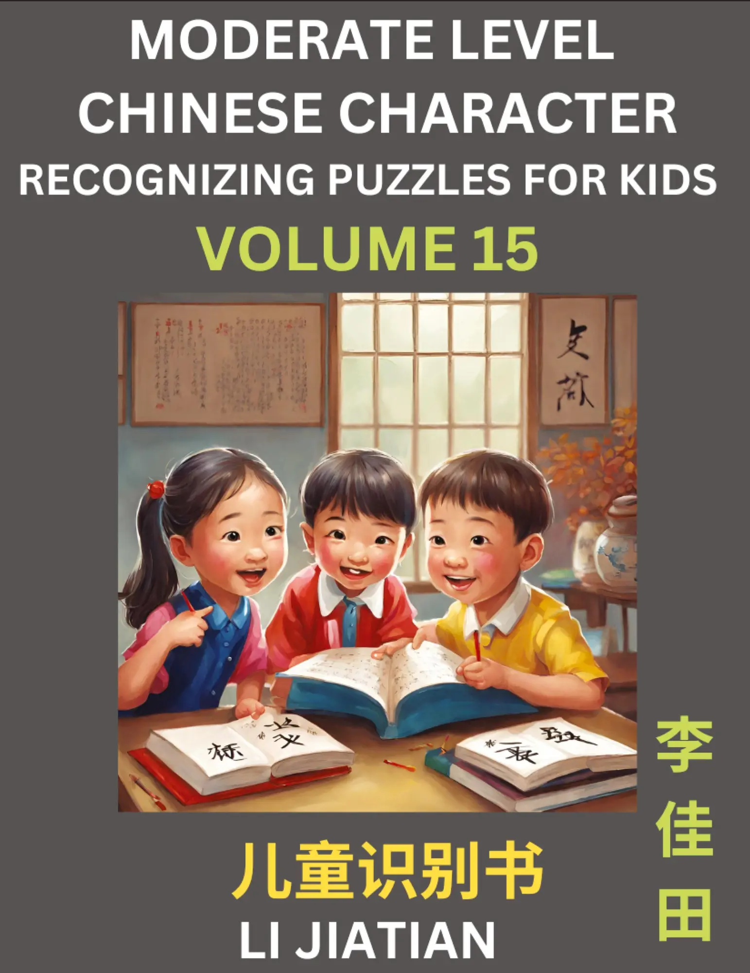Cover: 9798887553757 | Moderate Level Chinese Characters Recognition (Volume 15) - Brain...