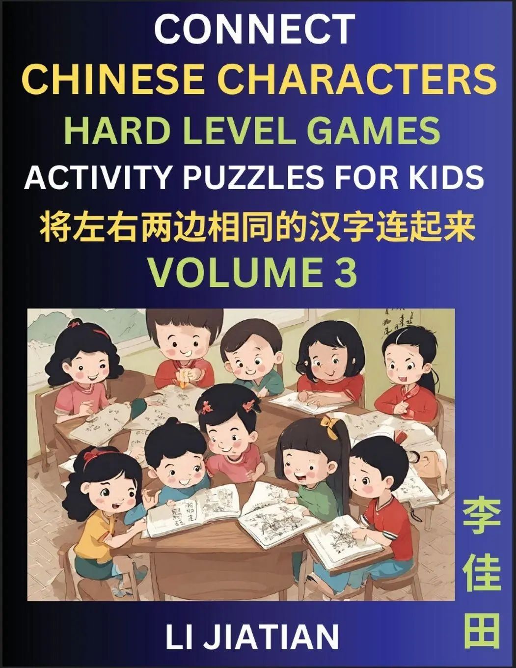 Cover: 9798887554457 | Hard Level Chinese Character Puzzles for Kids (Volume 3) | Jiatian Li