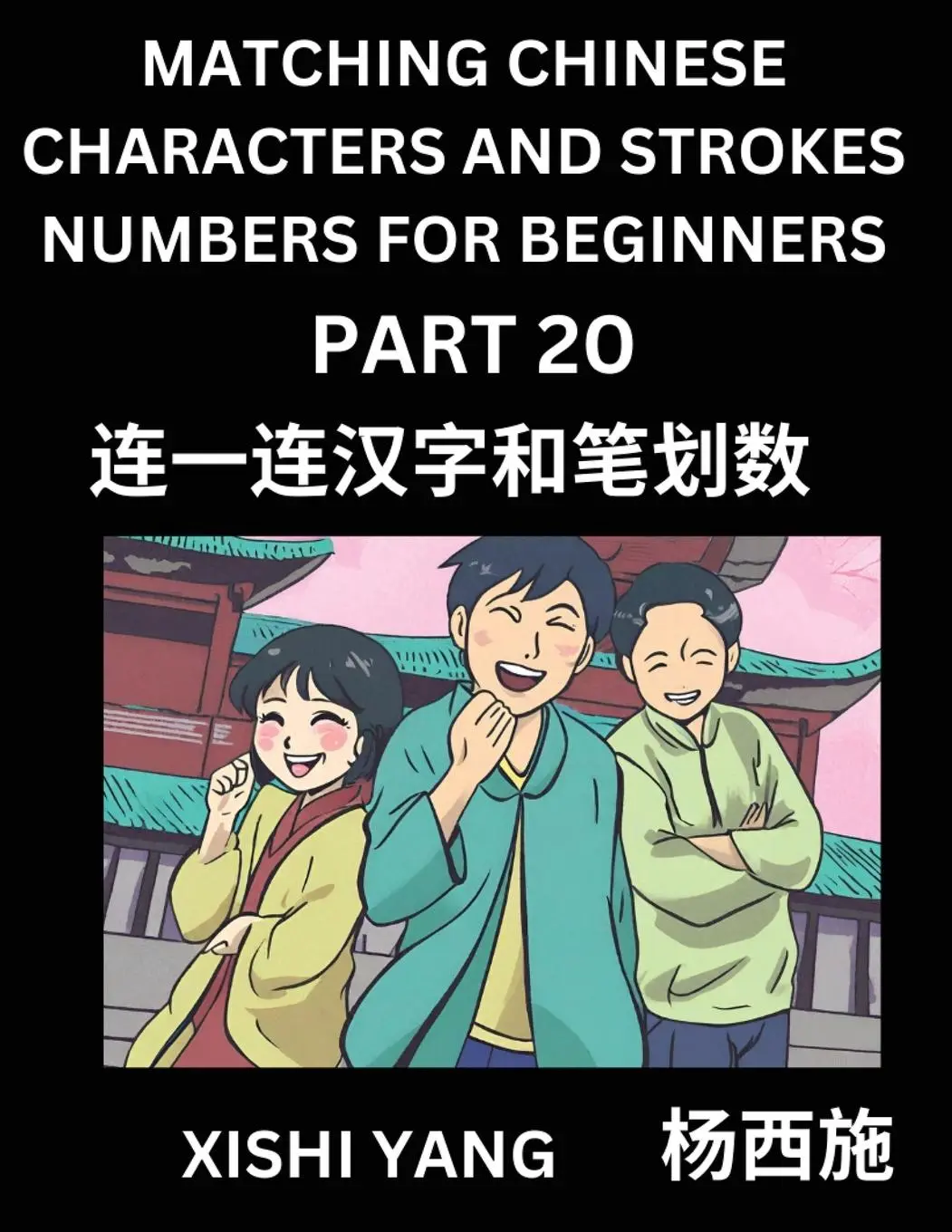 Cover: 9798889195757 | Matching Chinese Characters and Strokes Numbers (Part 20)- Test...