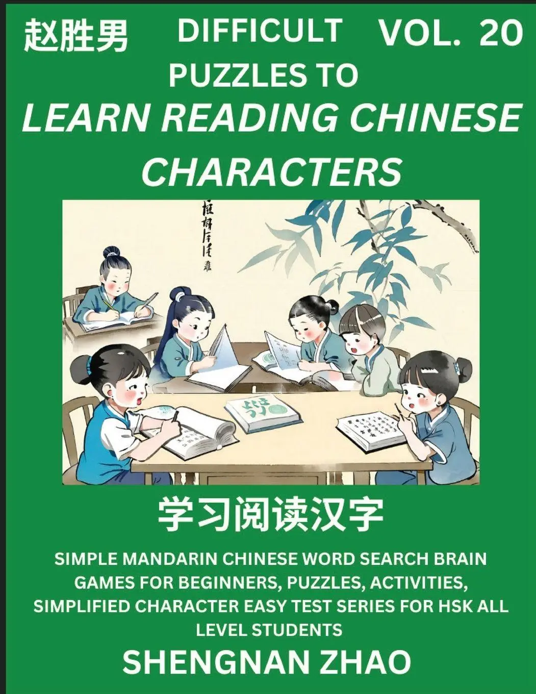 Cover: 9798887345857 | Difficult Puzzles to Read Chinese Characters (Part 20) - Easy...