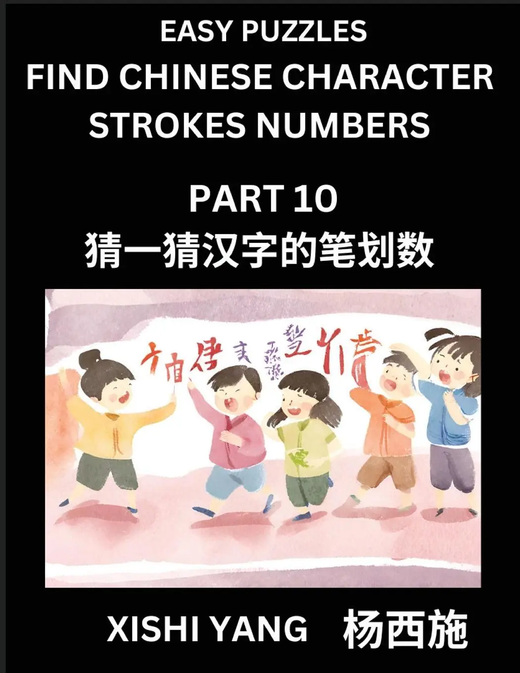 Cover: 9798889196457 | Find Chinese Character Strokes Numbers (Part 10)- Simple Chinese...