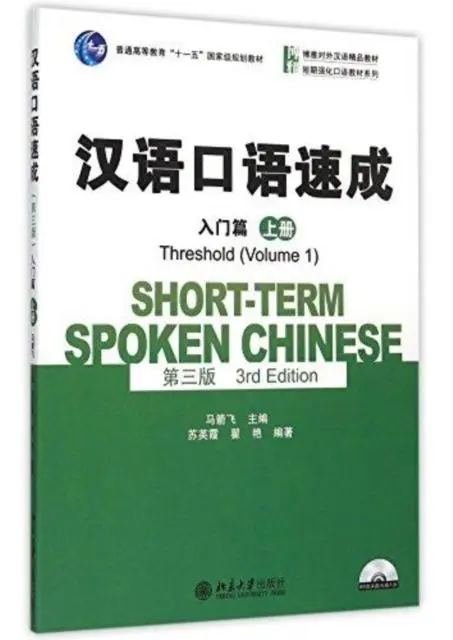 Cover: 9787301257357 | Short-term Spoken Chinese - Threshold vol.1 | Ma Jianfei | Taschenbuch