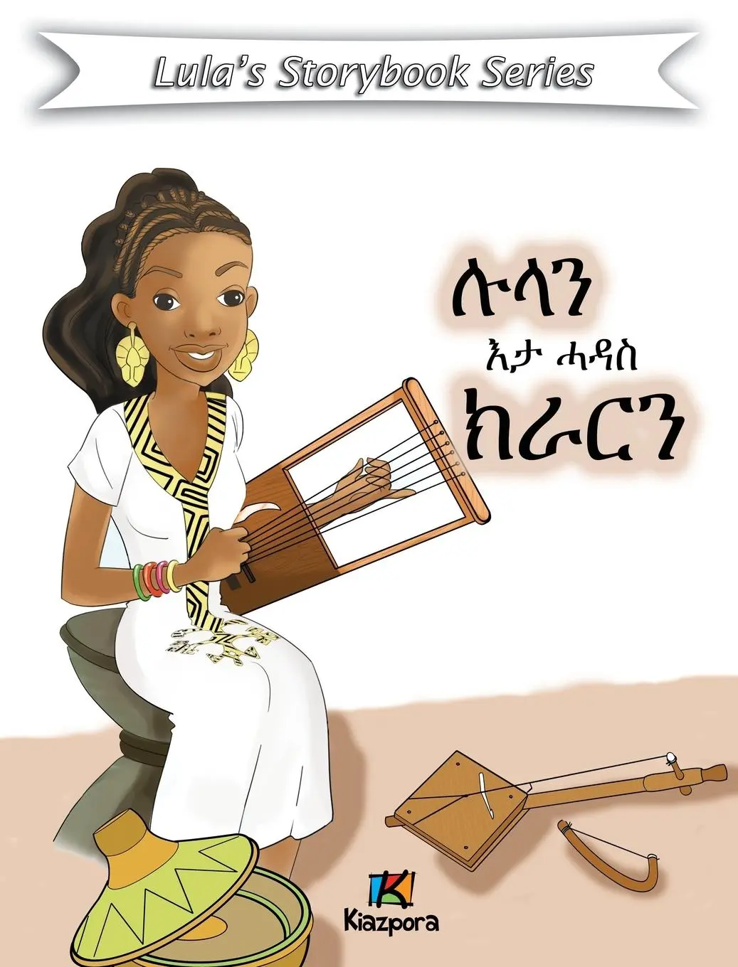Cover: 9781946057457 | Lula'N E'ta Hadas Krar - Tigrinya Children Book | Buch | 2020