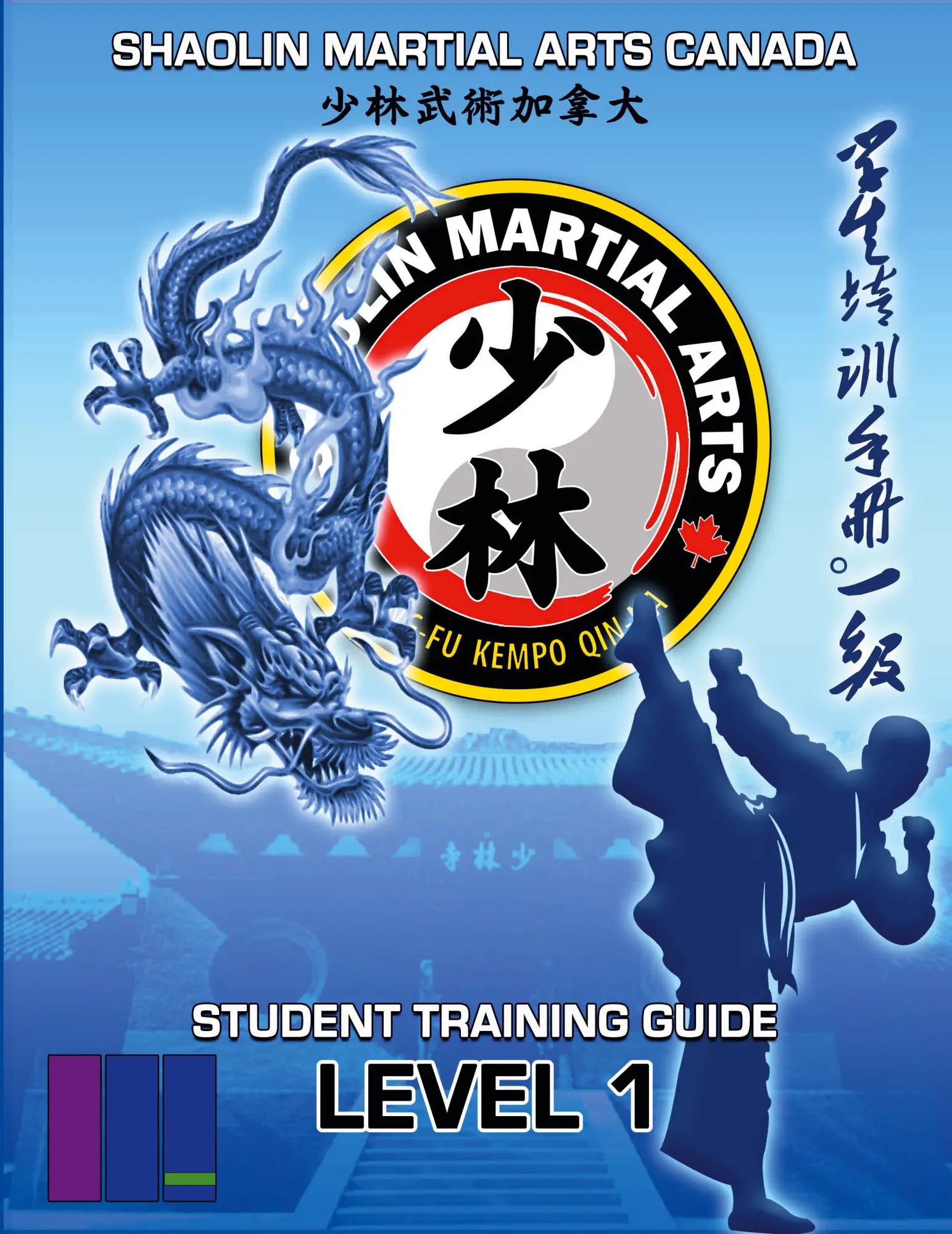 Cover: 9781312760158 | 2023 SMAC Student Guide - LEVEL 1 | SHAOLIN MARTIAL ARTS CANADA | Buch
