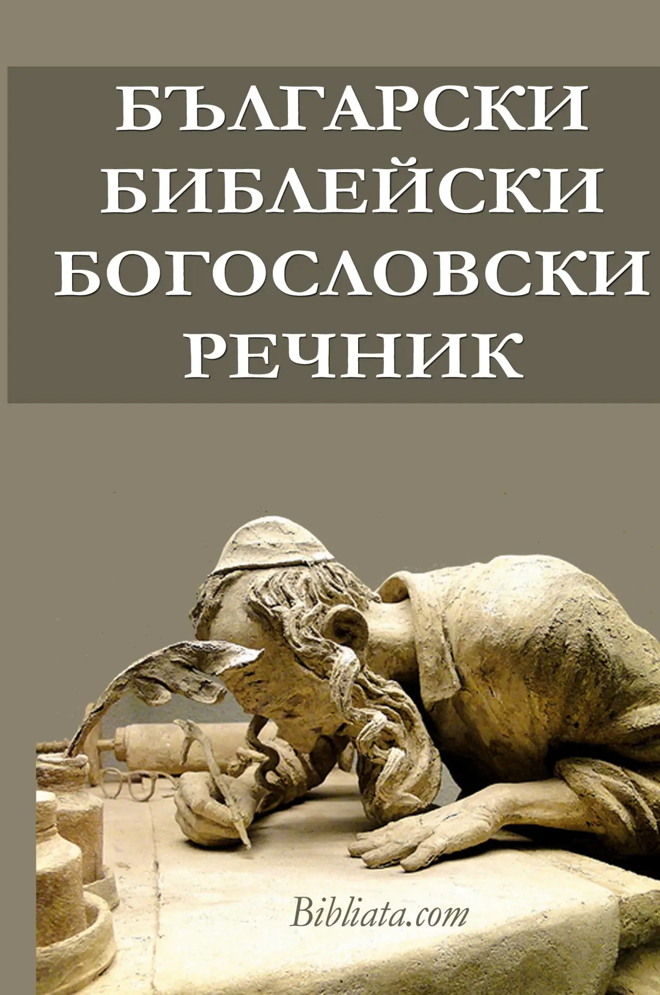Cover: 9781387960958 | Bulgarian Bible Theological Dictionary | Biblaita.com | Bibliata. com