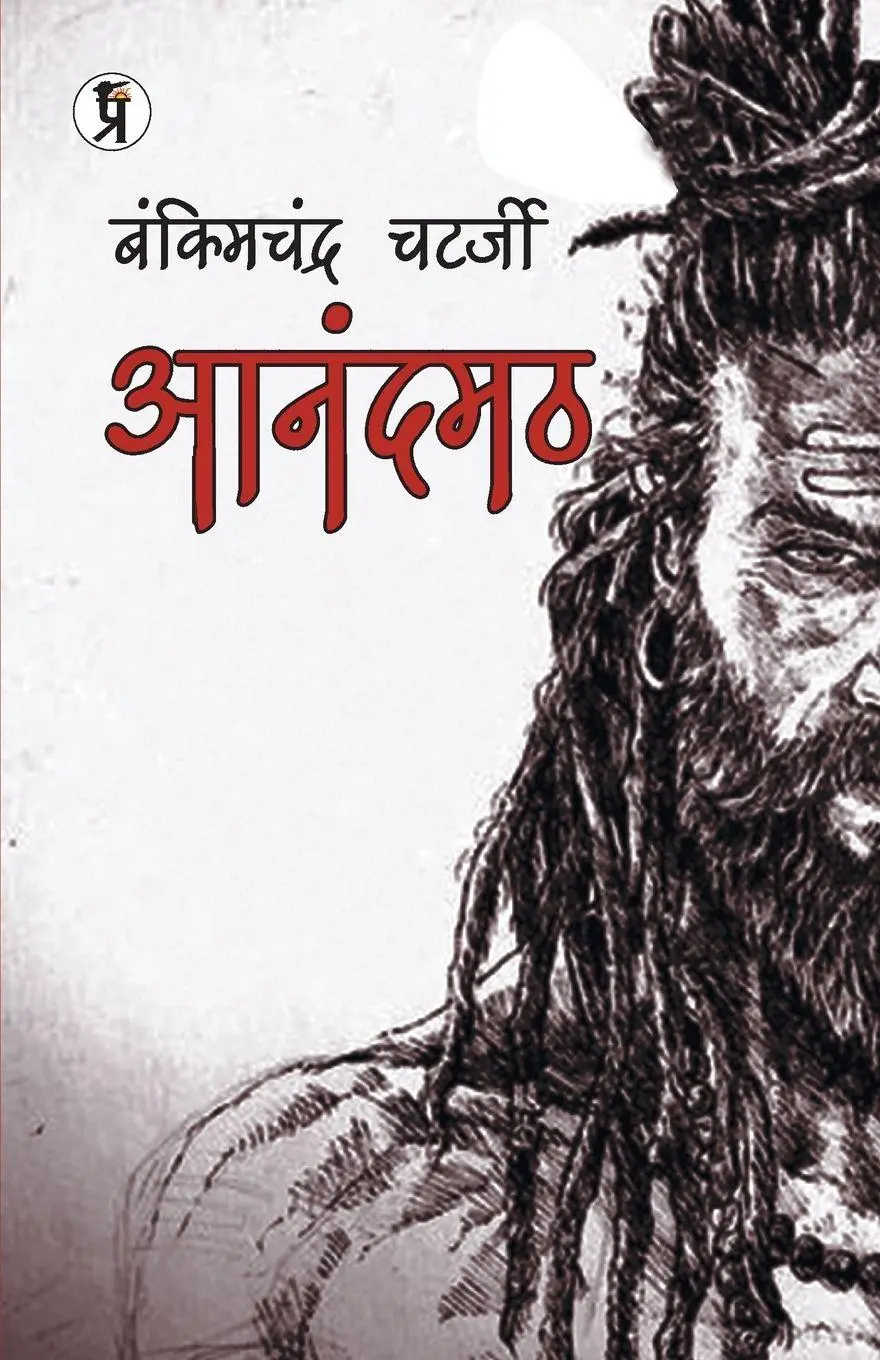 Cover: 9789394780958 | Anandmath | Bankim Chandra (u. a.) | Taschenbuch | Hindi | 2022