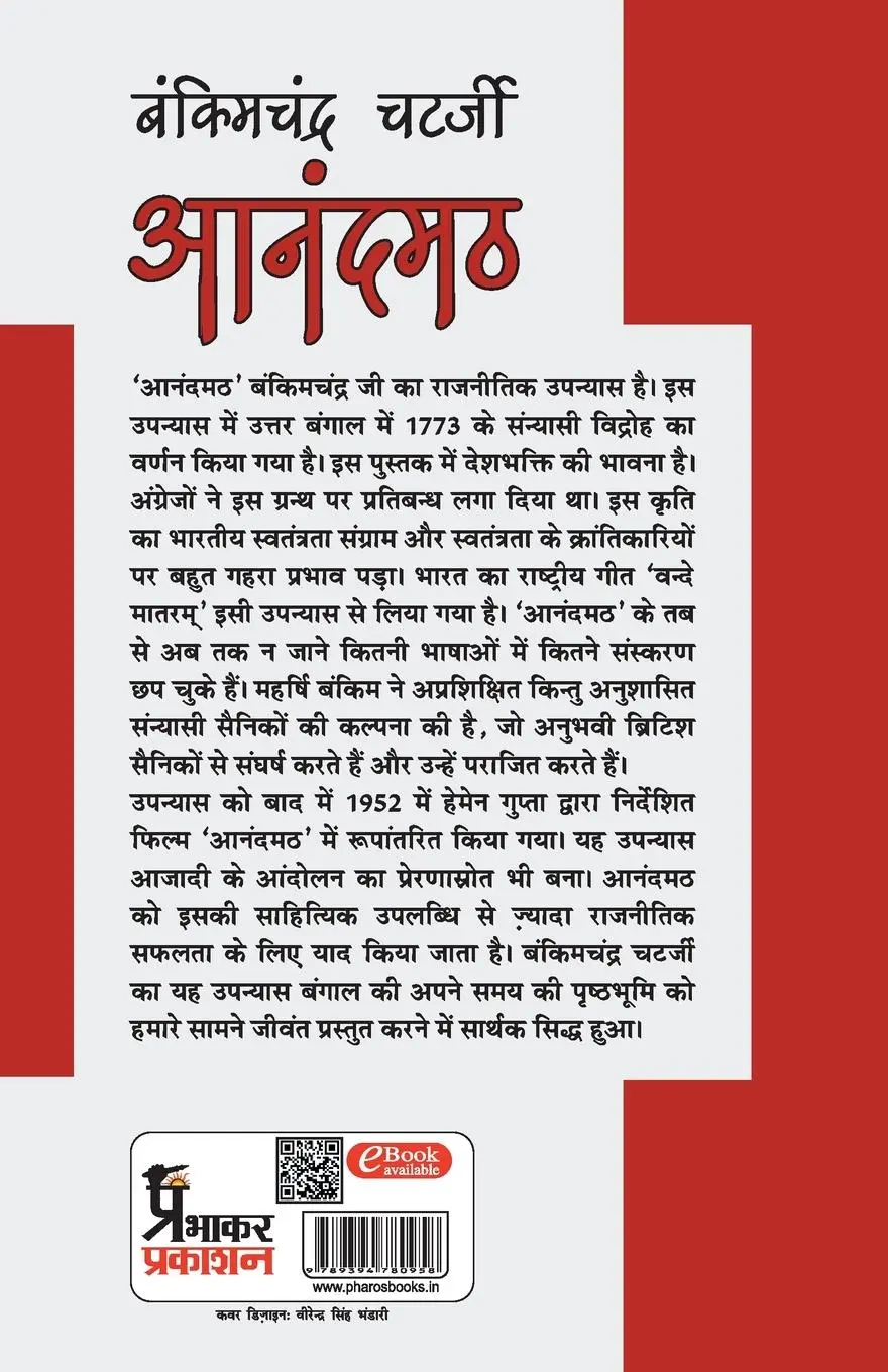 Rückseite: 9789394780958 | Anandmath | Bankim Chandra (u. a.) | Taschenbuch | Hindi | 2022