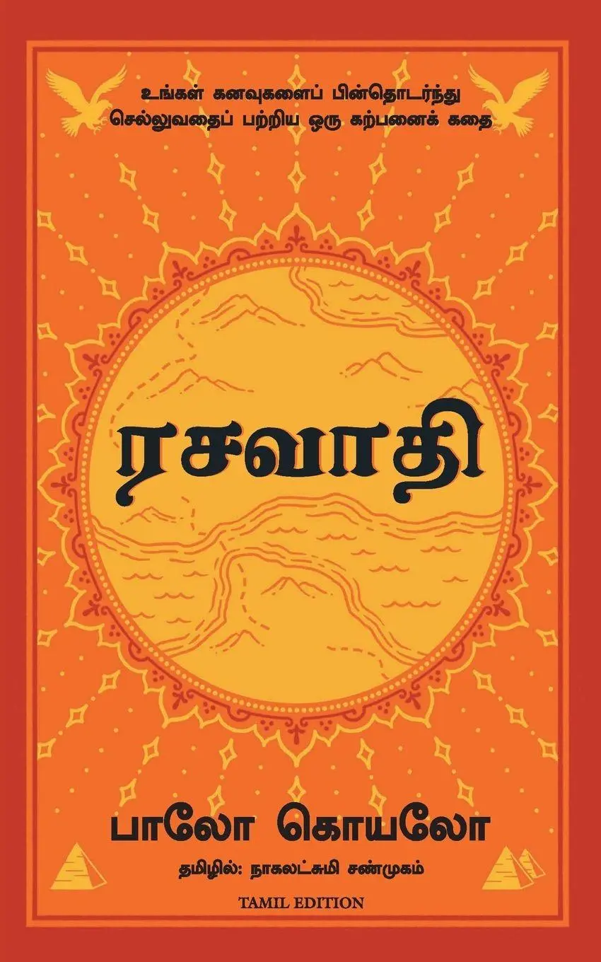 Cover: 9789388241458 | The Alchemist (Tamil) | Paulo Coehlo | Taschenbuch | Tamil | 2019