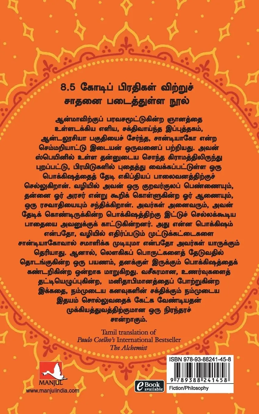 Rückseite: 9789388241458 | The Alchemist (Tamil) | Paulo Coehlo | Taschenbuch | Tamil | 2019