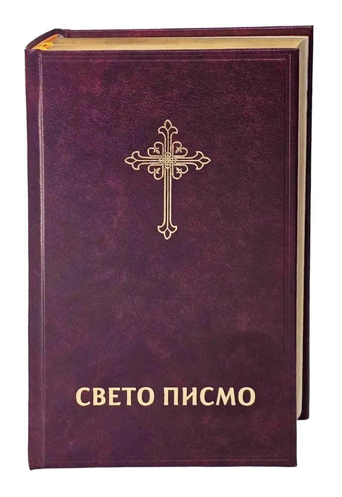 Cover: 9783438081858 | Bibel Serbisch - | Traditionelle Übersetzung | Buch | KUNST | 1103 S.