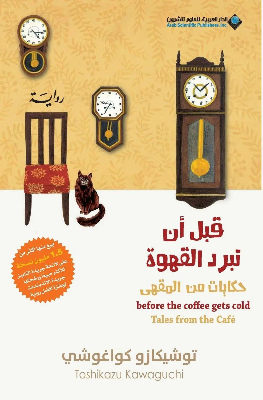 Cover: 9786140131958 | Before The Coffee Gets Cold, Tales from the café -...