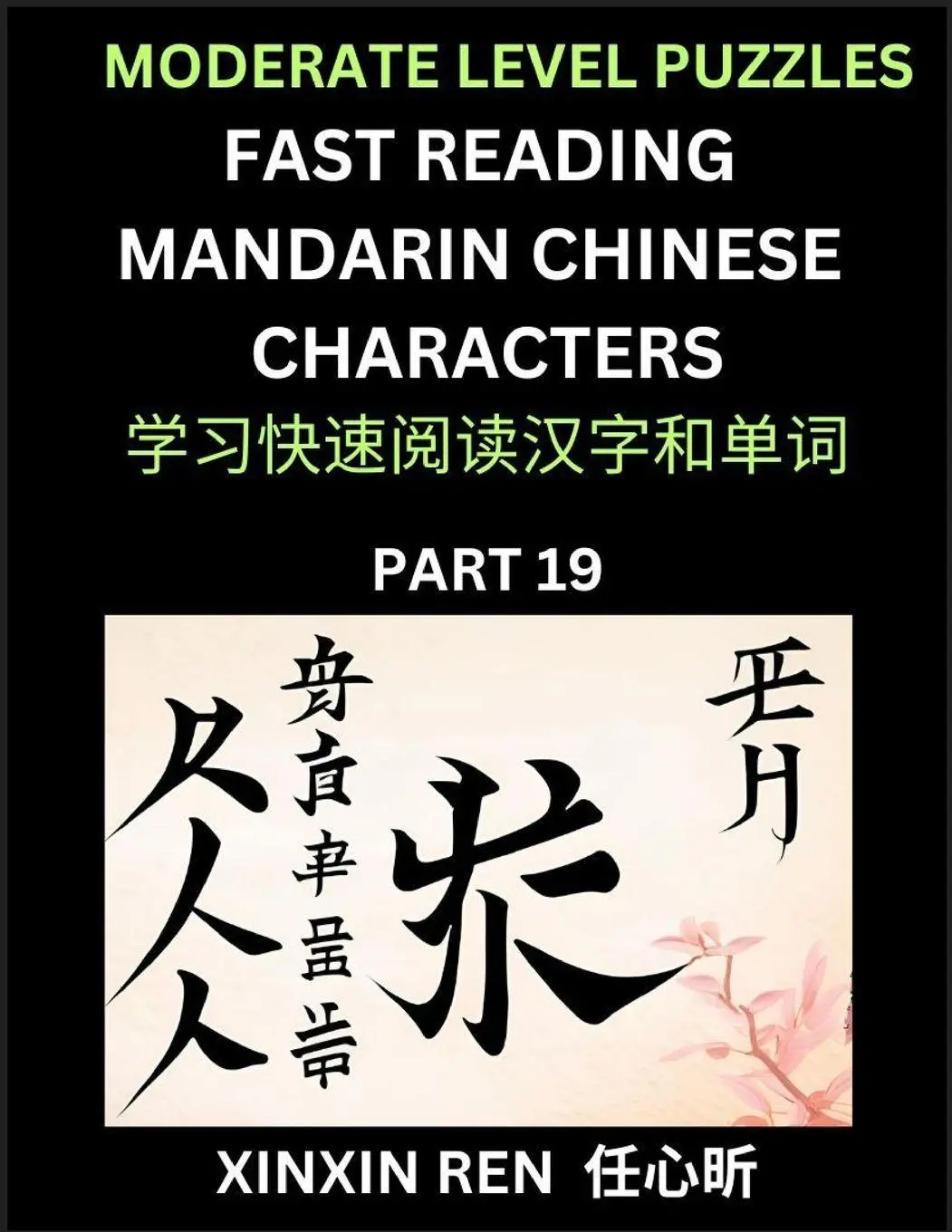 Cover: 9798887542058 | Moderate Puzzles to Read Chinese Characters (Part 19) - Learn to...