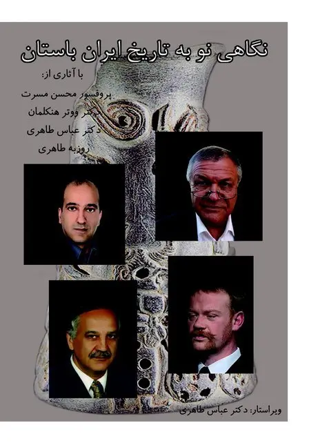 Cover: 9783940762658 | Ein neuer Blick auf die Geschichte des Altirans | Abbas Taheri | Buch
