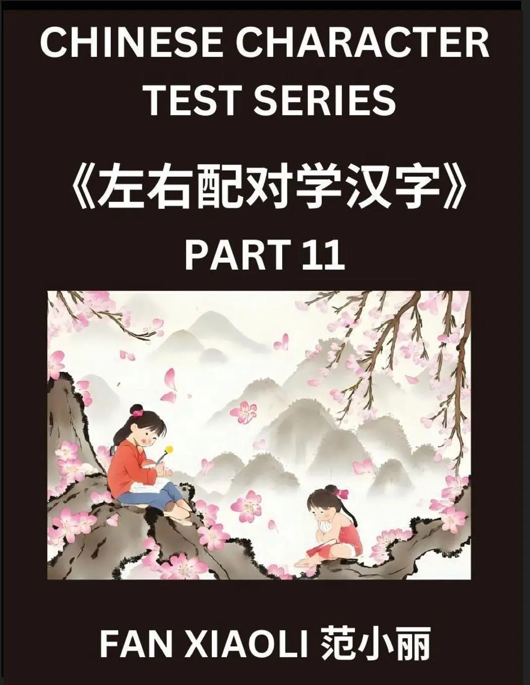 Cover: 9798895843758 | Chinese Character Test Series (Part 11)- Discover Simplified...