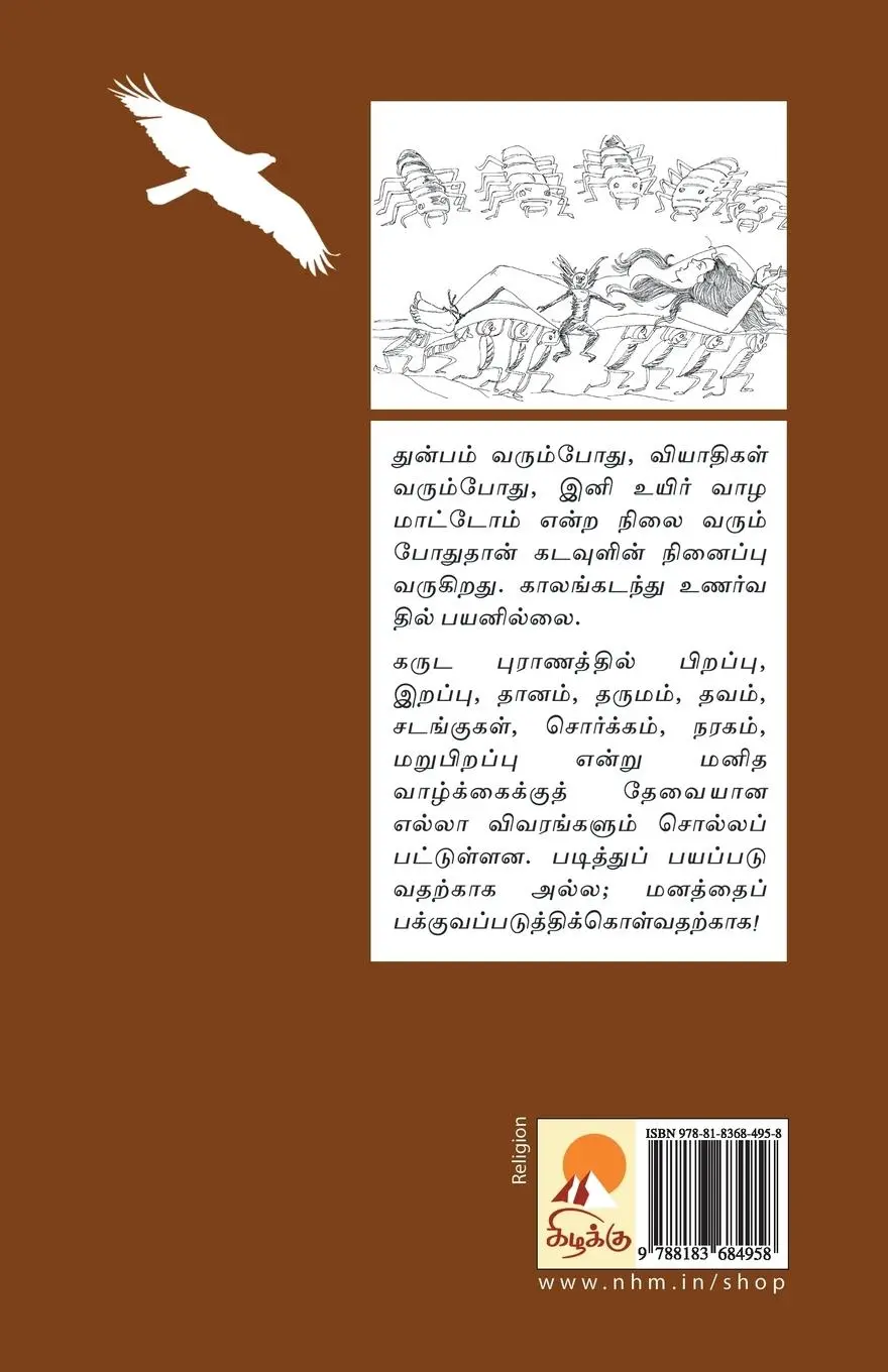 Rückseite: 9788183684958 | Garuda Puranam | Sri Govindarajan | Taschenbuch | Tamil | 2007