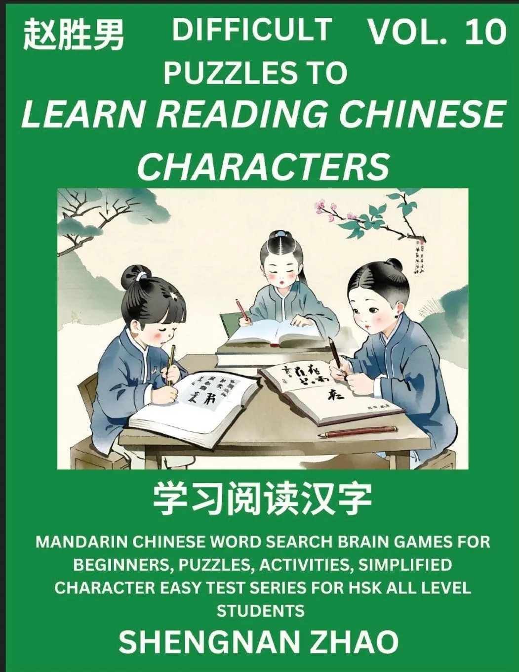 Cover: 9798887345758 | Difficult Puzzles to Read Chinese Characters (Part 10) - Easy...