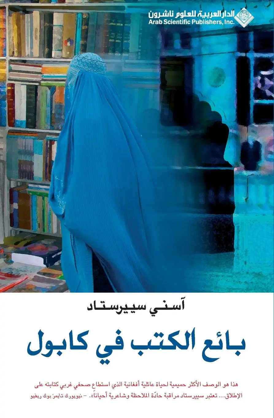 Cover: 9789953876658 | بائع الكتب...