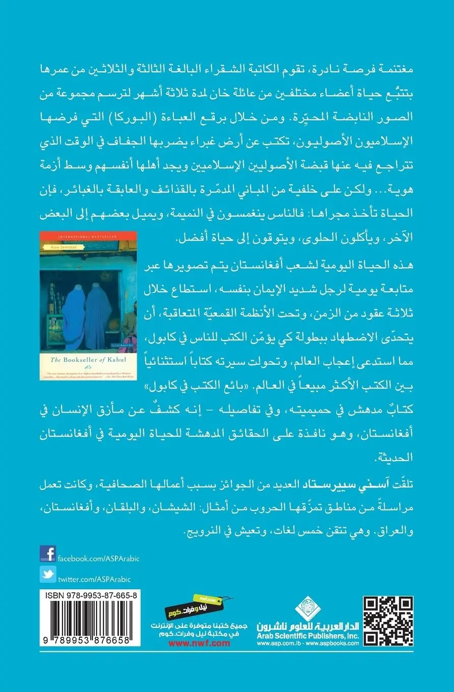 Rückseite: 9789953876658 | بائع الكتب...