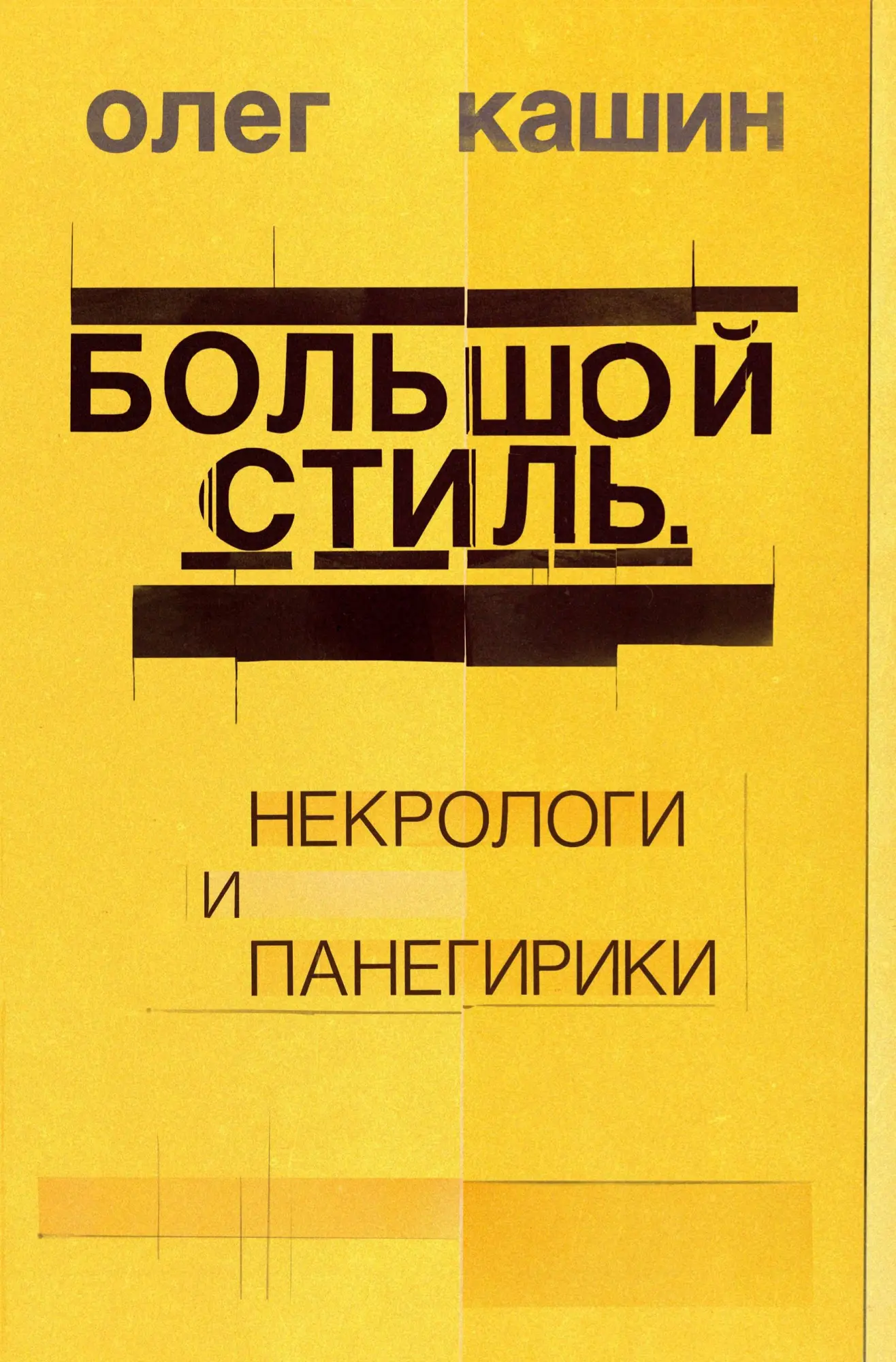 Bol'shoj stil'
