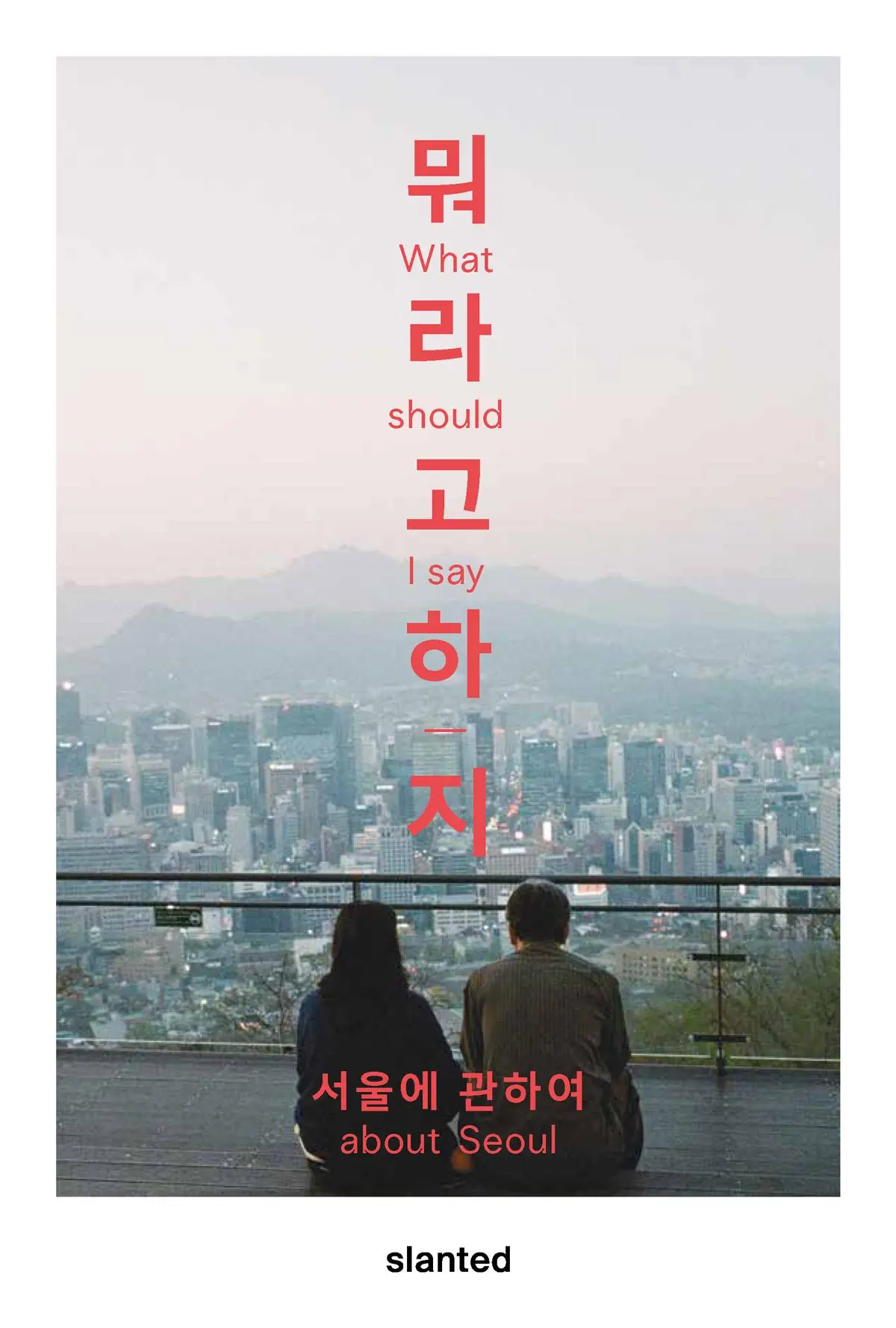 Cover: 9783948440459 | What Should I Say - About Seoul | Omid Fröhlich (u. a.) | Taschenbuch