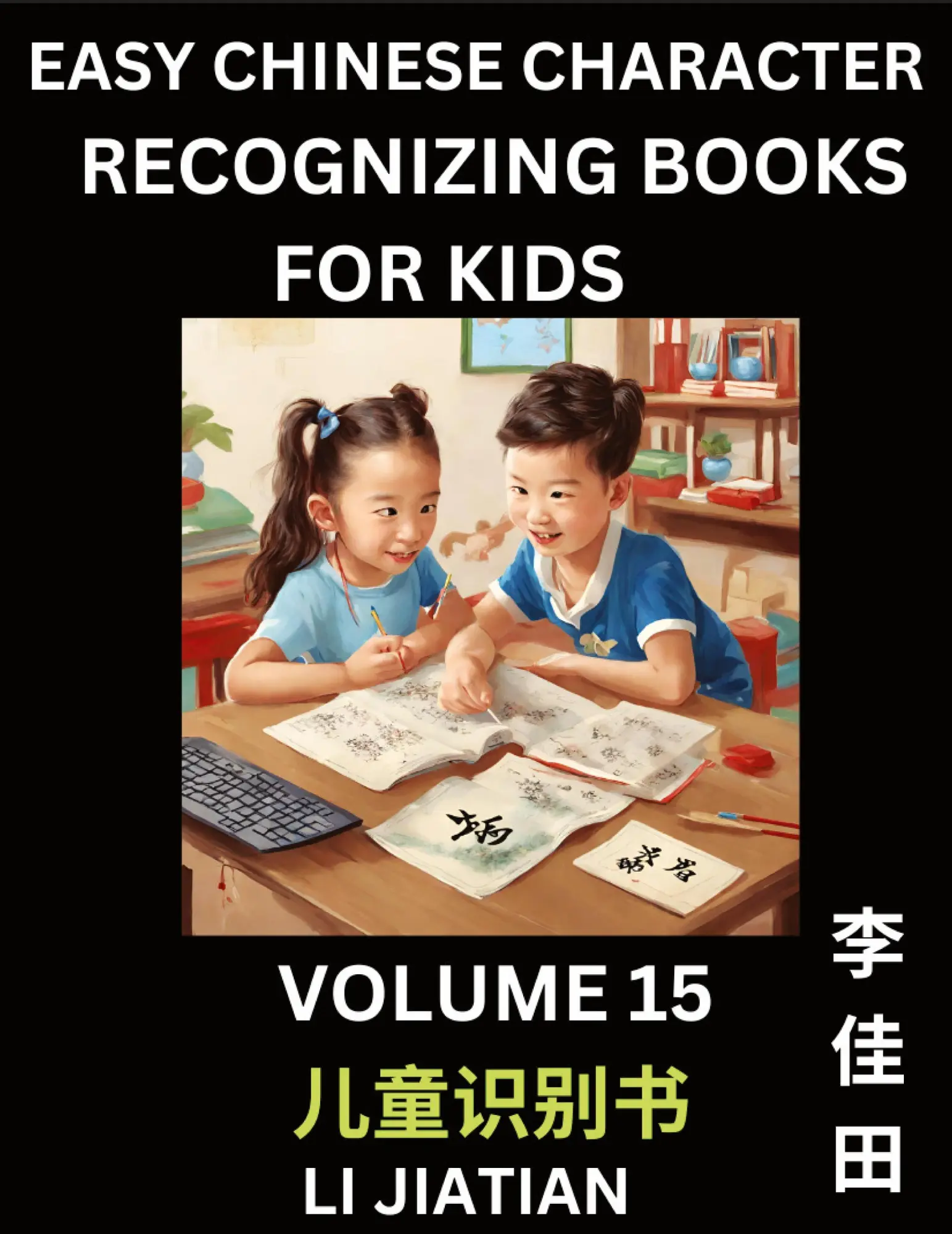 Cover: 9798887553559 | Chinese Character Recognizing Puzzles for Kids (Volume 15) - Simple...