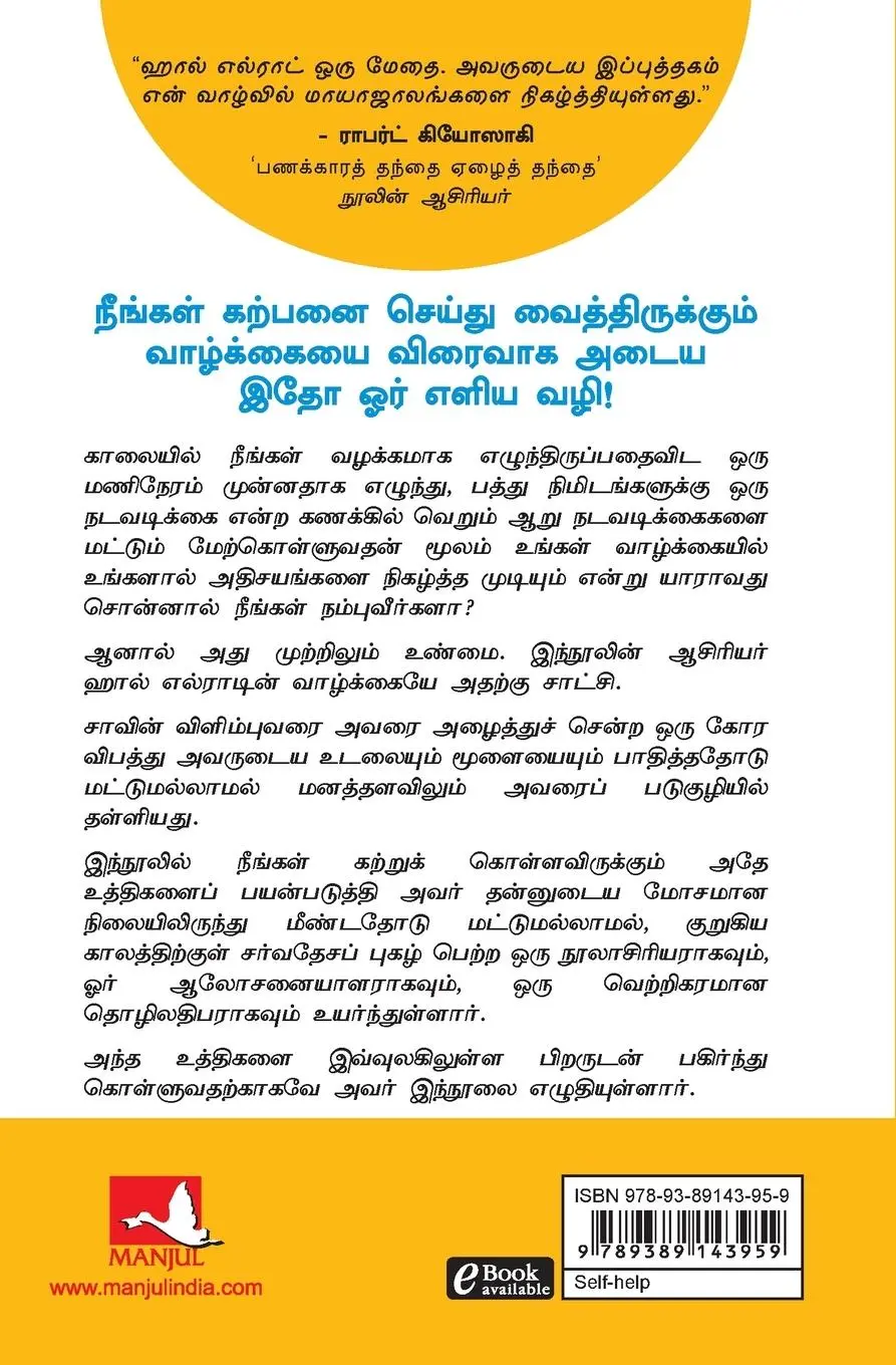 Rückseite: 9789389143959 | THE MIRACLE MORNING | Hal Elrod | Taschenbuch | Tamil | 2019