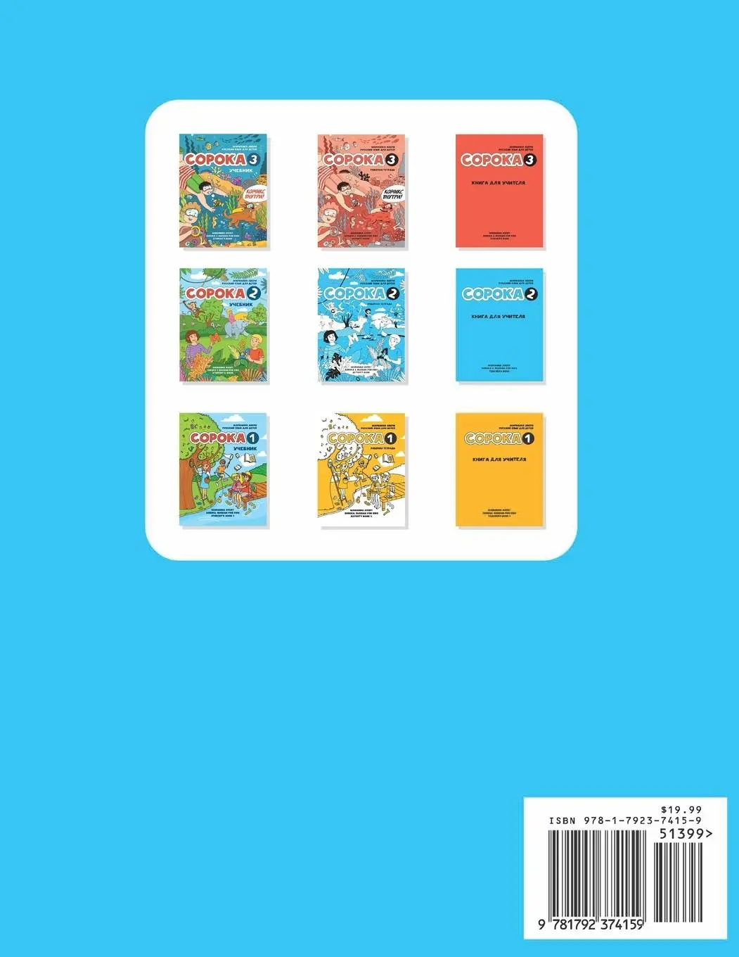 Rückseite: 9781792374159 | Russian for Kids Soroka 2 Teacher's Book | Marianna Avery | Buch