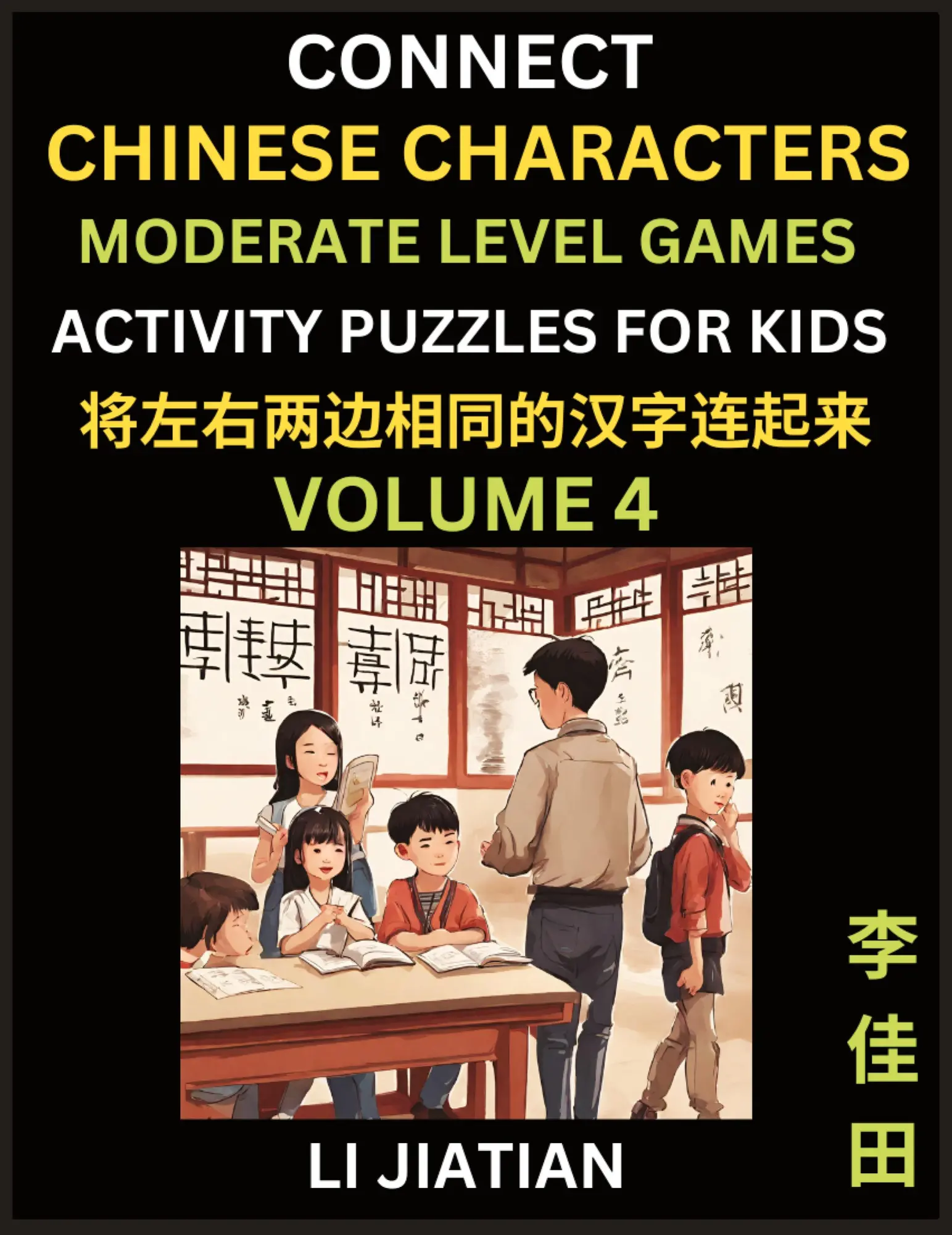 Cover: 9798887554259 | Moderate Level Chinese Character Puzzles for Kids (Volume 4) | Li