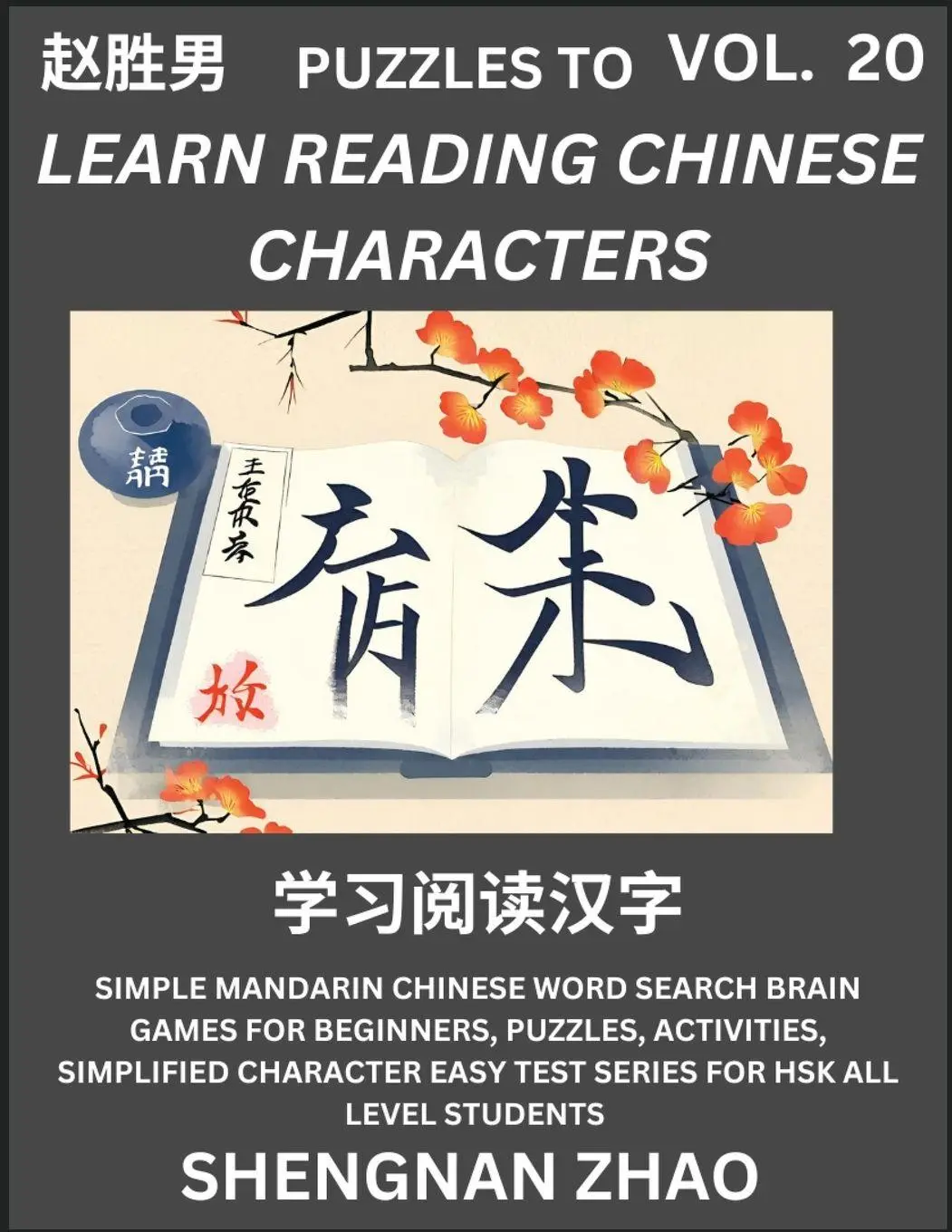 Cover: 9798887345659 | Puzzles to Read Chinese Characters (Part 20) - Easy Mandarin...