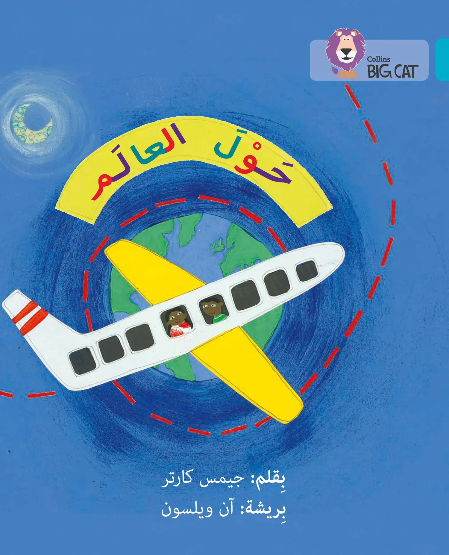 Cover: 9780008156459 | Around the World | Level 7 | James Carter | Taschenbuch | Arabisch