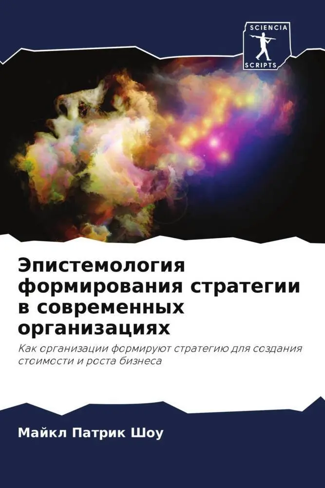 Cover: 9786204856759 | Jepistemologiq formirowaniq strategii w sowremennyh organizaciqh